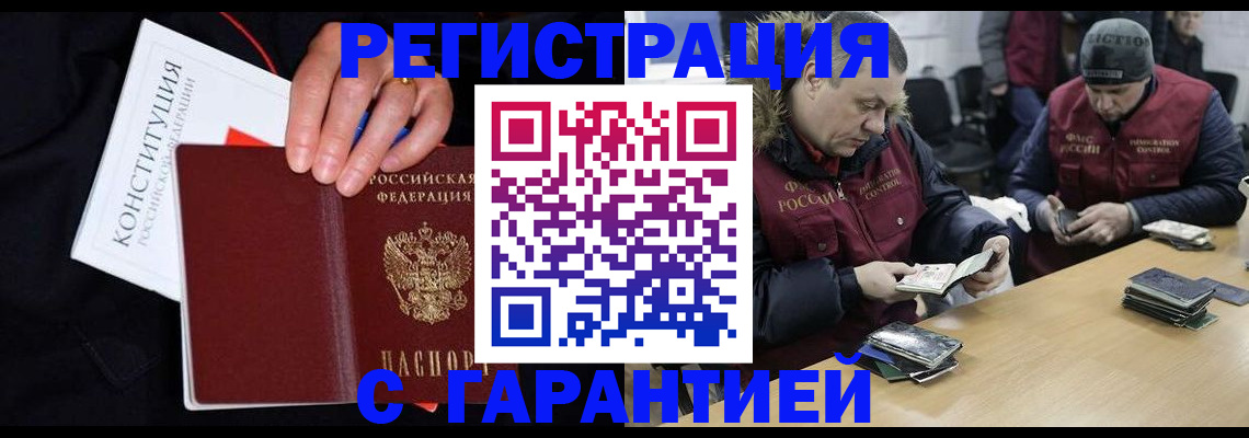 временная регистрация недорого в Первомайске