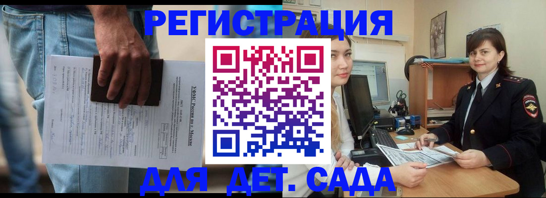 временная регистрация для школы в Первомайске