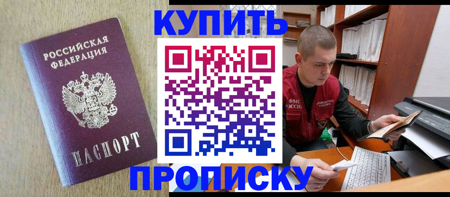 временная прописка в Первомайске
