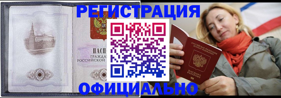 временная регистрация законно в Первомайске
