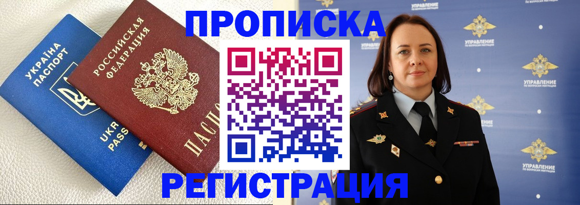 временная регистрация недорого в Первомайске